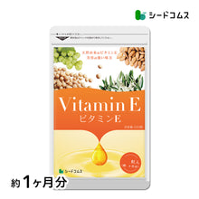 画像をギャラリービューアに読み込む, ビタミンE