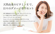 画像をギャラリービューアに読み込む, ビタミンE