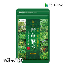 画像をギャラリービューアに読み込む, 野草酵素