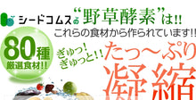 画像をギャラリービューアに読み込む, 野草酵素