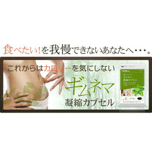 画像をギャラリービューアに読み込む, ギムネマ濃縮カプセル