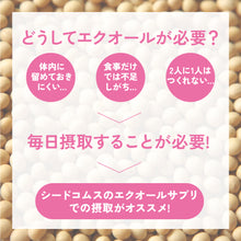 画像をギャラリービューアに読み込む, 【定期便】エクオール