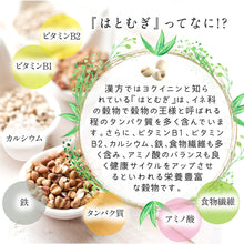 画像をギャラリービューアに読み込む, 国産はとむぎエキス