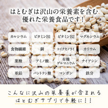 画像をギャラリービューアに読み込む, 国産はとむぎエキス