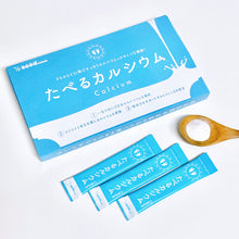 画像をギャラリービューアに読み込む, たべるカルシウム