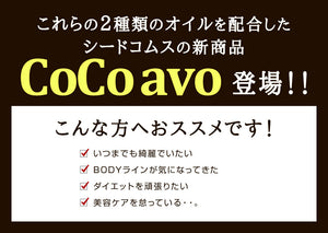 CoCo avo(ココアボ)