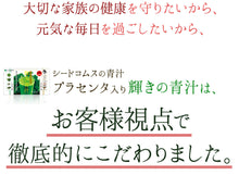 画像をギャラリービューアに読み込む, 【定期便】プラセンタ入り輝きの青汁 【ずっと850円】
