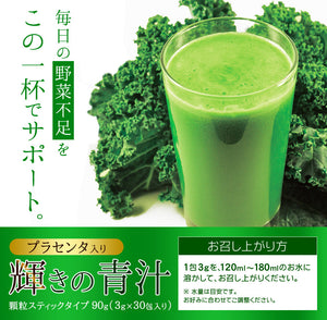【定期便】プラセンタ入り輝きの青汁 【ずっと850円】