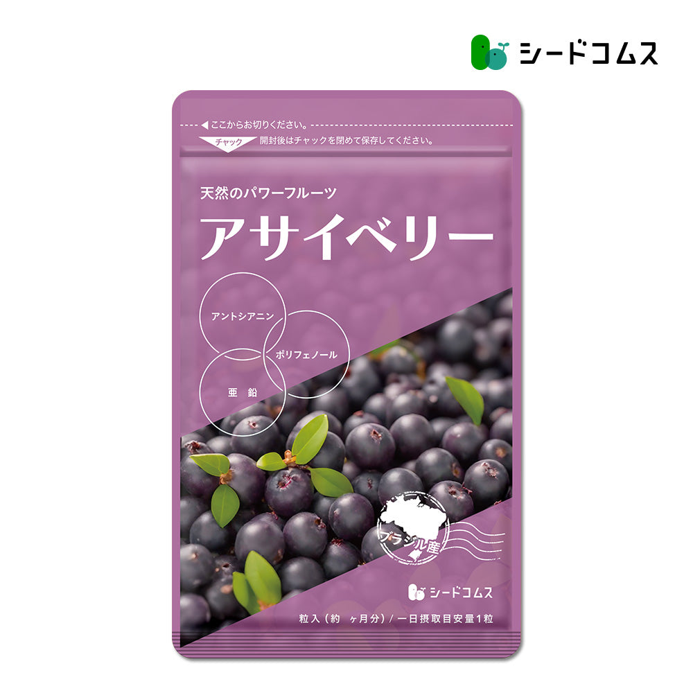 アサイベリー – シードコムス本店