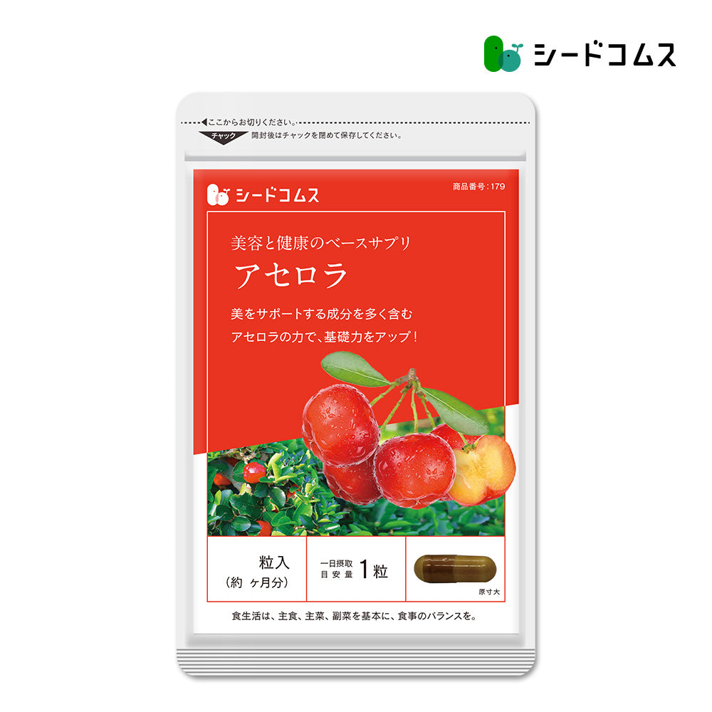 アセロラたっぷりビタミンC – シードコムス本店