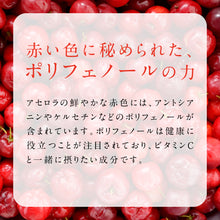 画像をギャラリービューアに読み込む, アセロラたっぷりビタミンC