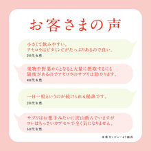 画像をギャラリービューアに読み込む, アセロラたっぷりビタミンC