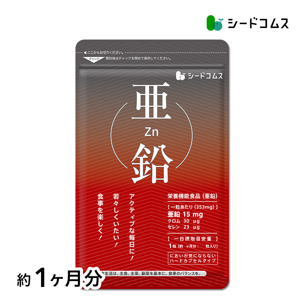 亜鉛　zinc