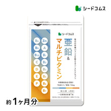 画像をギャラリービューアに読み込む, 亜鉛＆マルチビタミン
