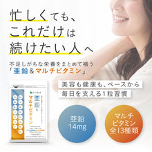 画像をギャラリービューアに読み込む, 亜鉛＆マルチビタミン