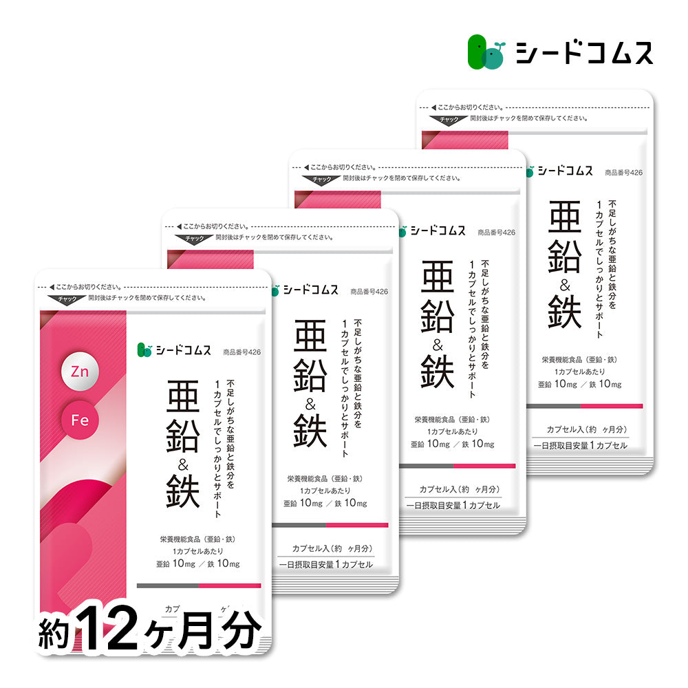 亜鉛＆鉄