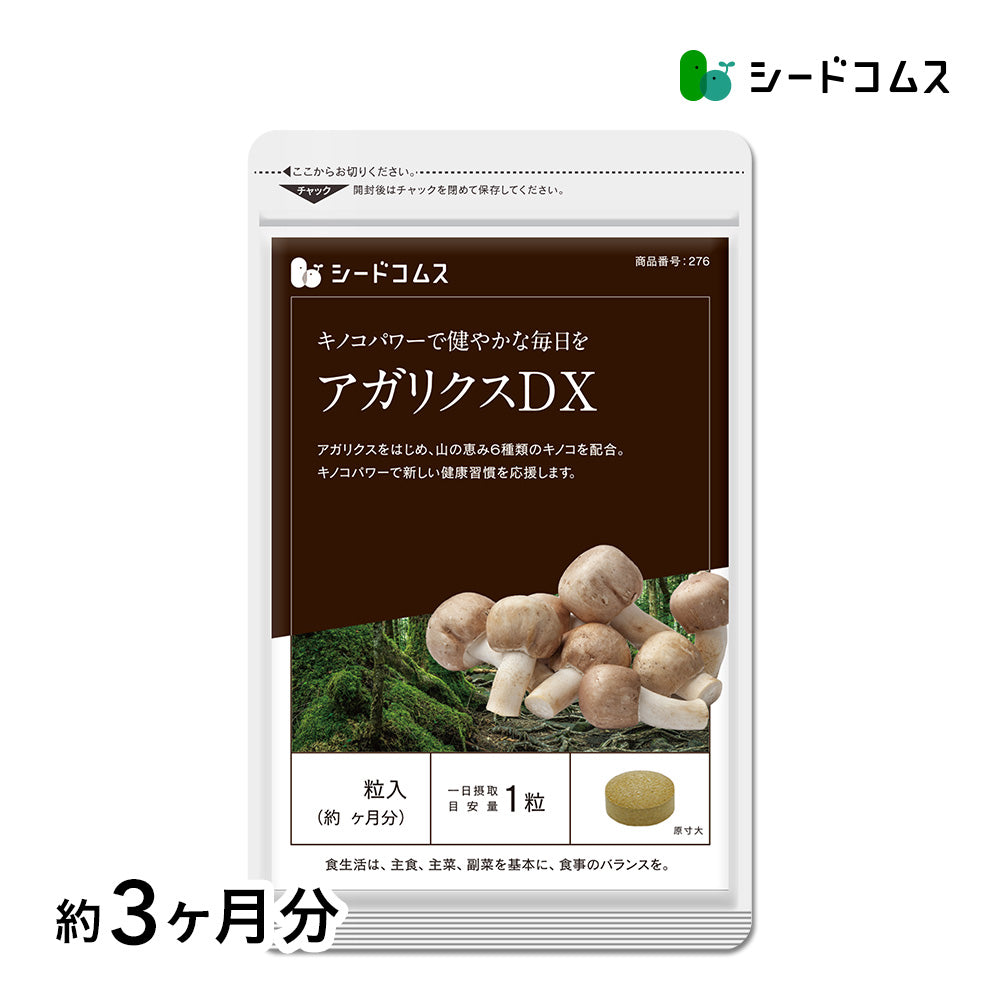 アガリスク　飲みやすいドリンクタイプ アガリクスDX – シードコムス本店