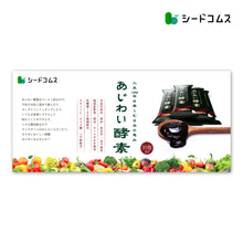 画像をギャラリービューアに読み込む, 【定期便】あじわい酵素【初回クーポンで700円】【2回目以降1,980円】
