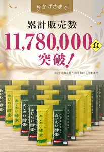 【定期便】あじわい酵素【初回クーポンで700円】【2回目以降1,980円】