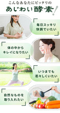 画像をギャラリービューアに読み込む, 【定期便】あじわい酵素【初回クーポンで700円】【2回目以降1,980円】
