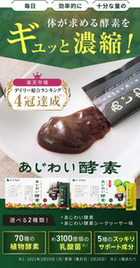 あじわい酵素 シークヮーサー味 – シードコムス本店