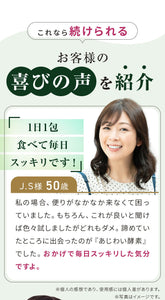 【定期便】あじわい酵素【初回クーポンで700円】【2回目以降1,980円】