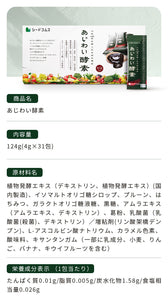 【定期便】あじわい酵素【初回クーポンで700円】【2回目以降1,980円】