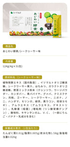 あじわい酵素 シークヮーサー味
