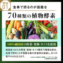 画像をギャラリービューアに読み込む, 【定期便】あじわい酵素【初回クーポンで700円】【2回目以降1,980円】