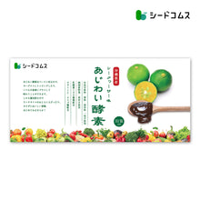 画像をギャラリービューアに読み込む, 【定期便】あじわい酵素 シークヮーサー味【初回クーポンで700円】【2回目以降1,980円】
