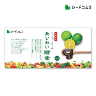 【定期便】あじわい酵素 シークヮーサー味【初回クーポンで700円】【2回目以降1,980円】