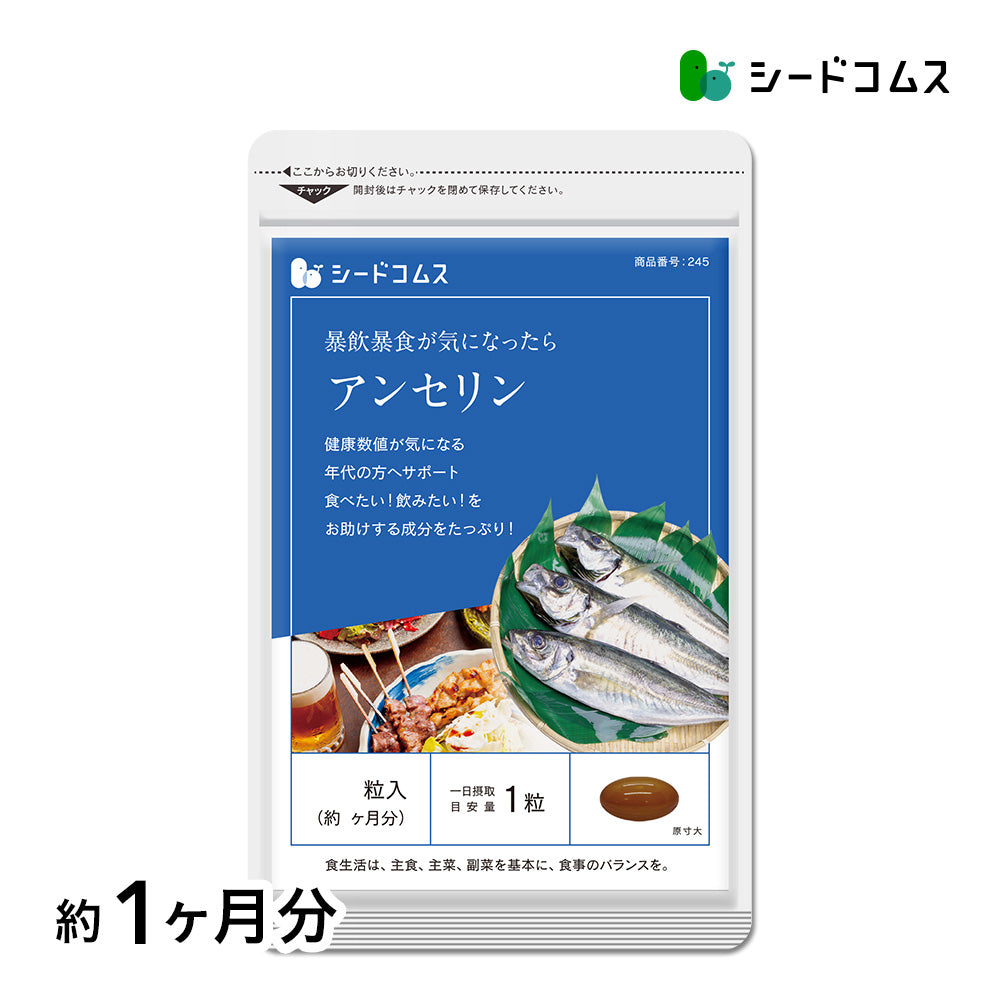 アンセリン