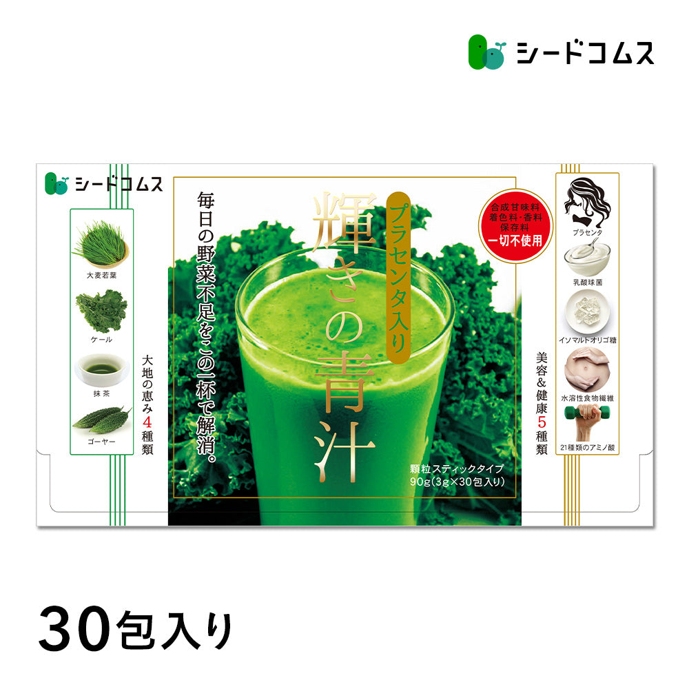 【定期便】プラセンタ入り輝きの青汁 【ずっと750円】