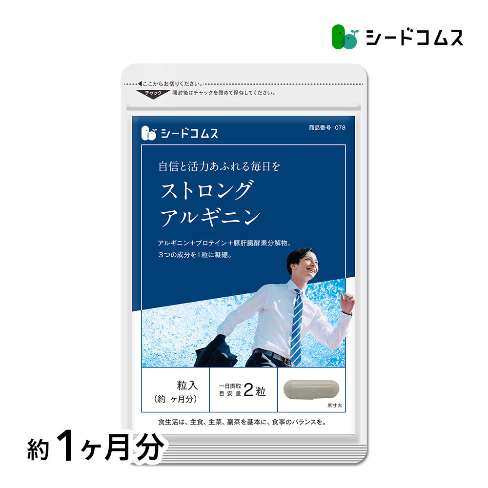 ストロングアルギニン