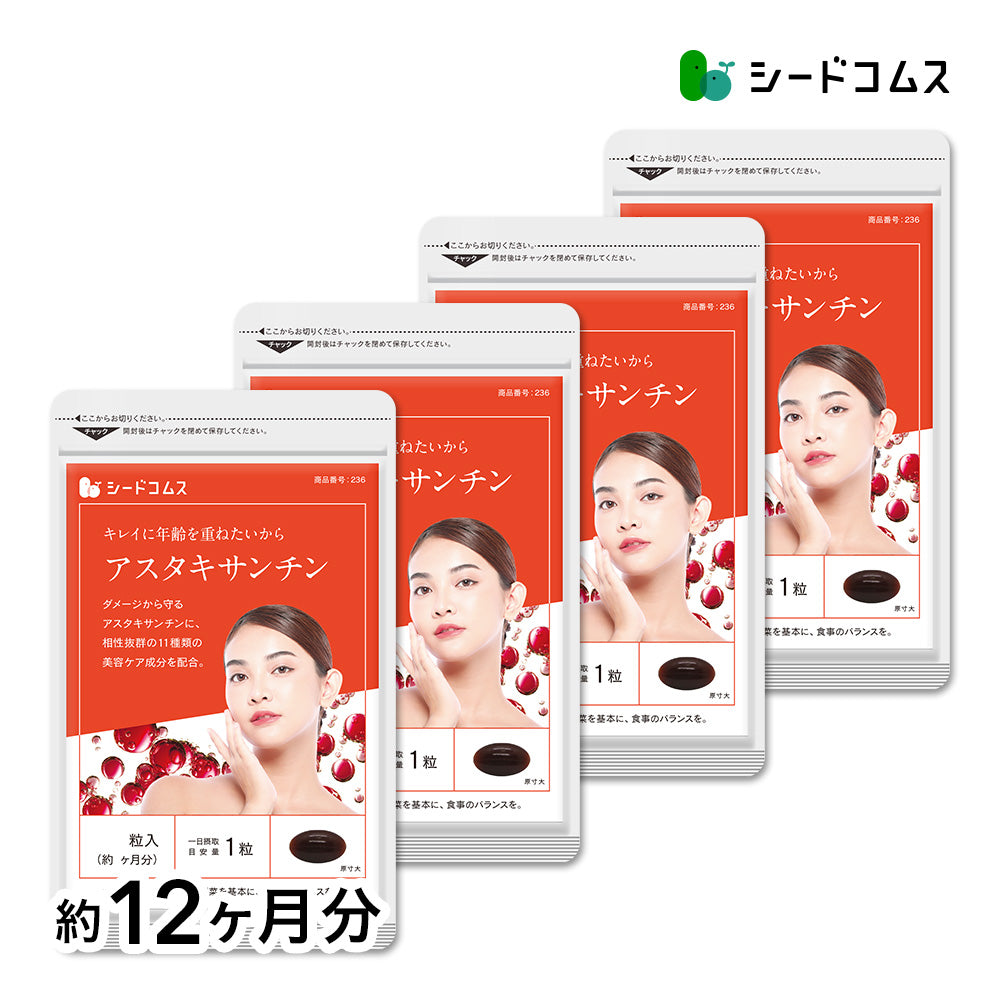 アスタキサンチン 11種類のビタミン配合