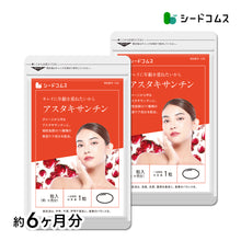 画像をギャラリービューアに読み込む, アスタキサンチン 11種類のビタミン配合