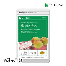 画像をギャラリービューアに読み込む, 梅肉エキス
