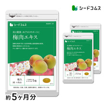 画像をギャラリービューアに読み込む, 梅肉エキス
