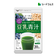北欧産ビルベリー入り豆乳青汁
