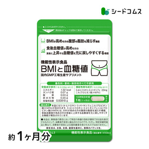 【定期便】BMIと血糖値