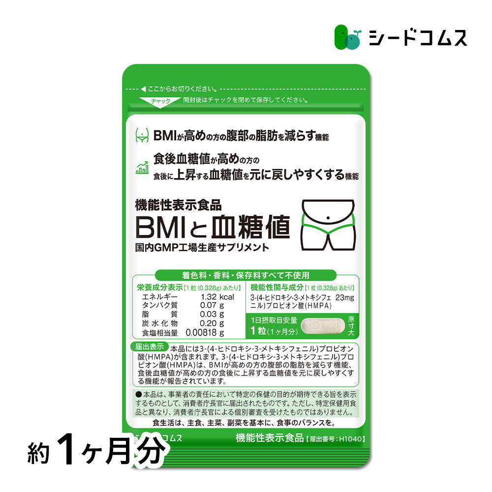 【定期便】BMIと血糖値