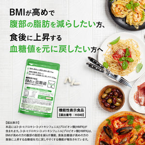 【定期便】BMIと血糖値