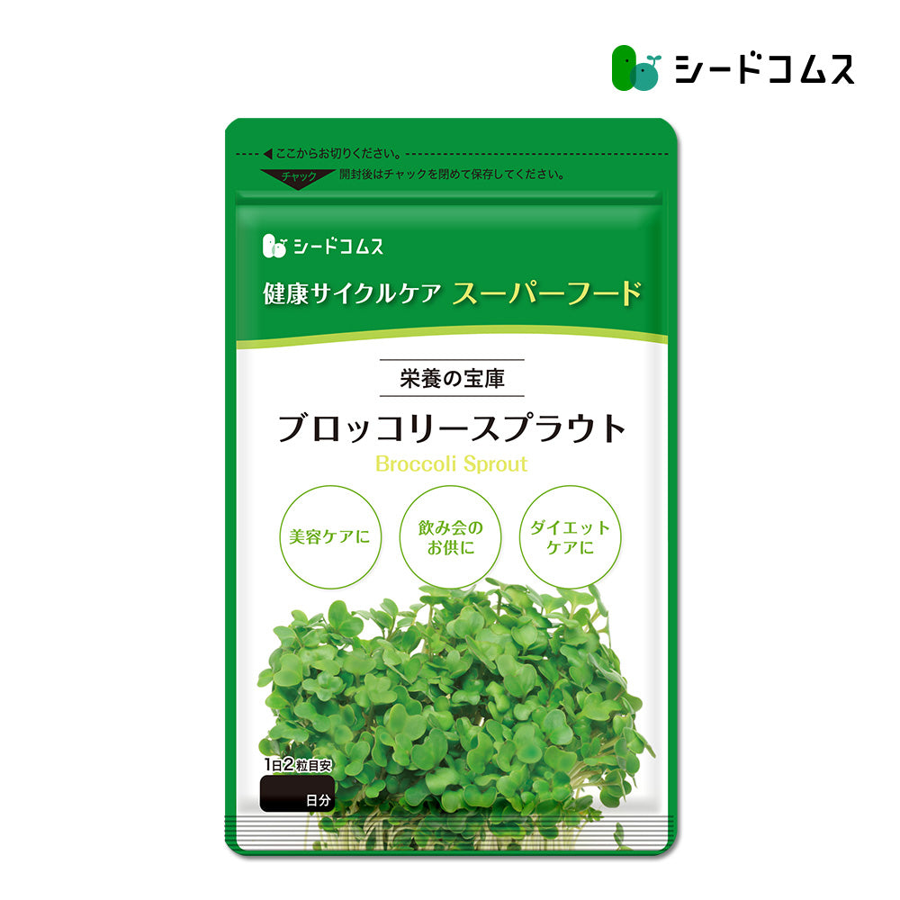 【4袋@1650 計6600】ブロッコリースプラウト　シードコムス ブロッコリースプラウト – シードコムス本店
