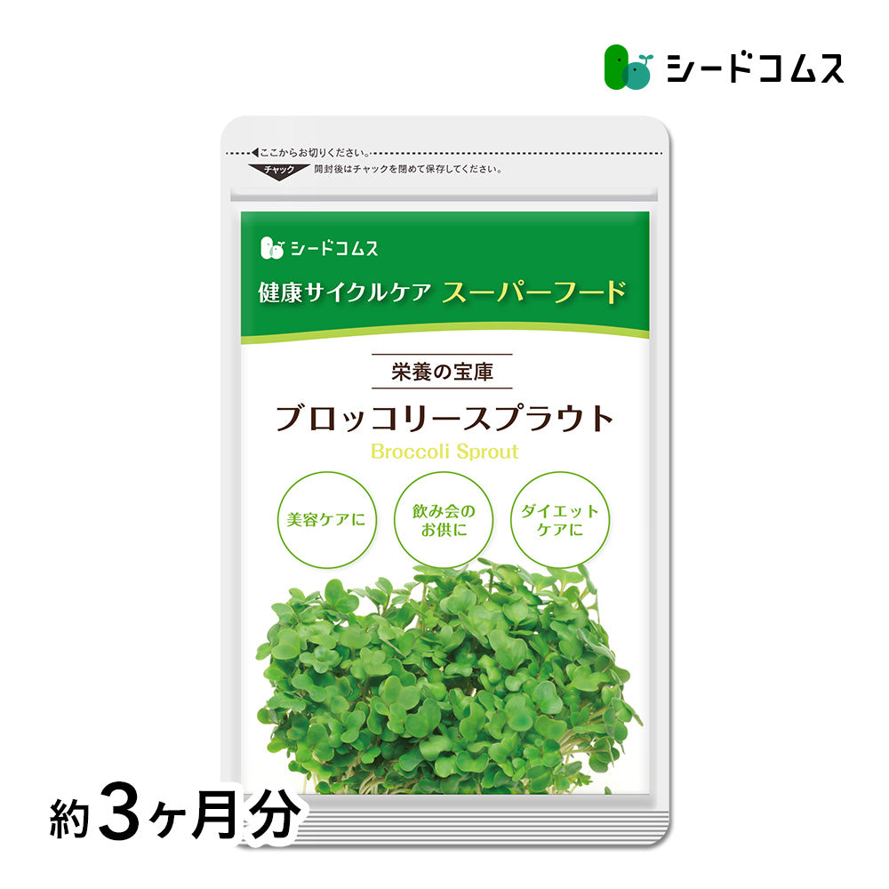 ブロッコリースプラウト – シードコムス本店