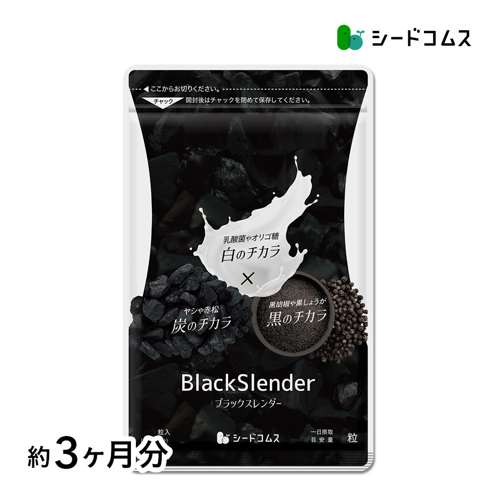 ブラックスレンダー