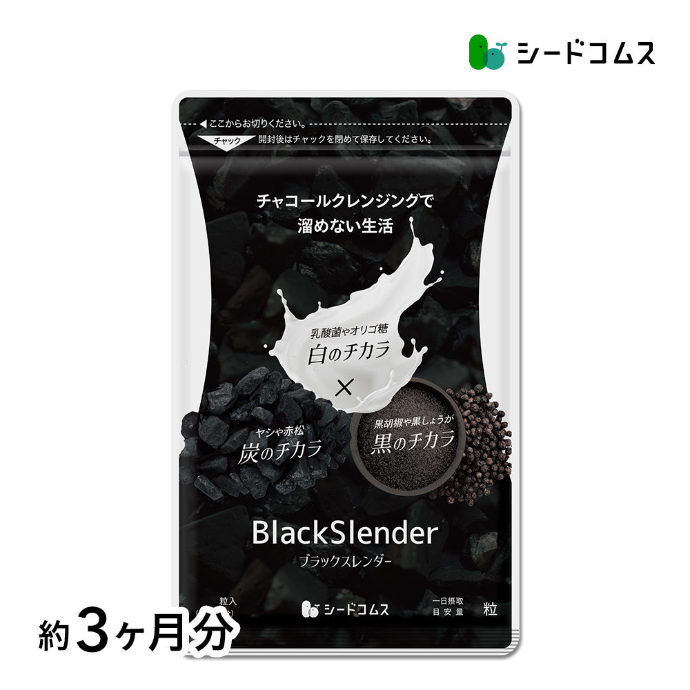 ブラックスレンダー