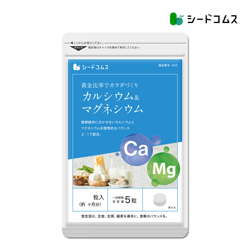 カルシウムのすべて カルシウム&マグネシウム – シードコムス本店