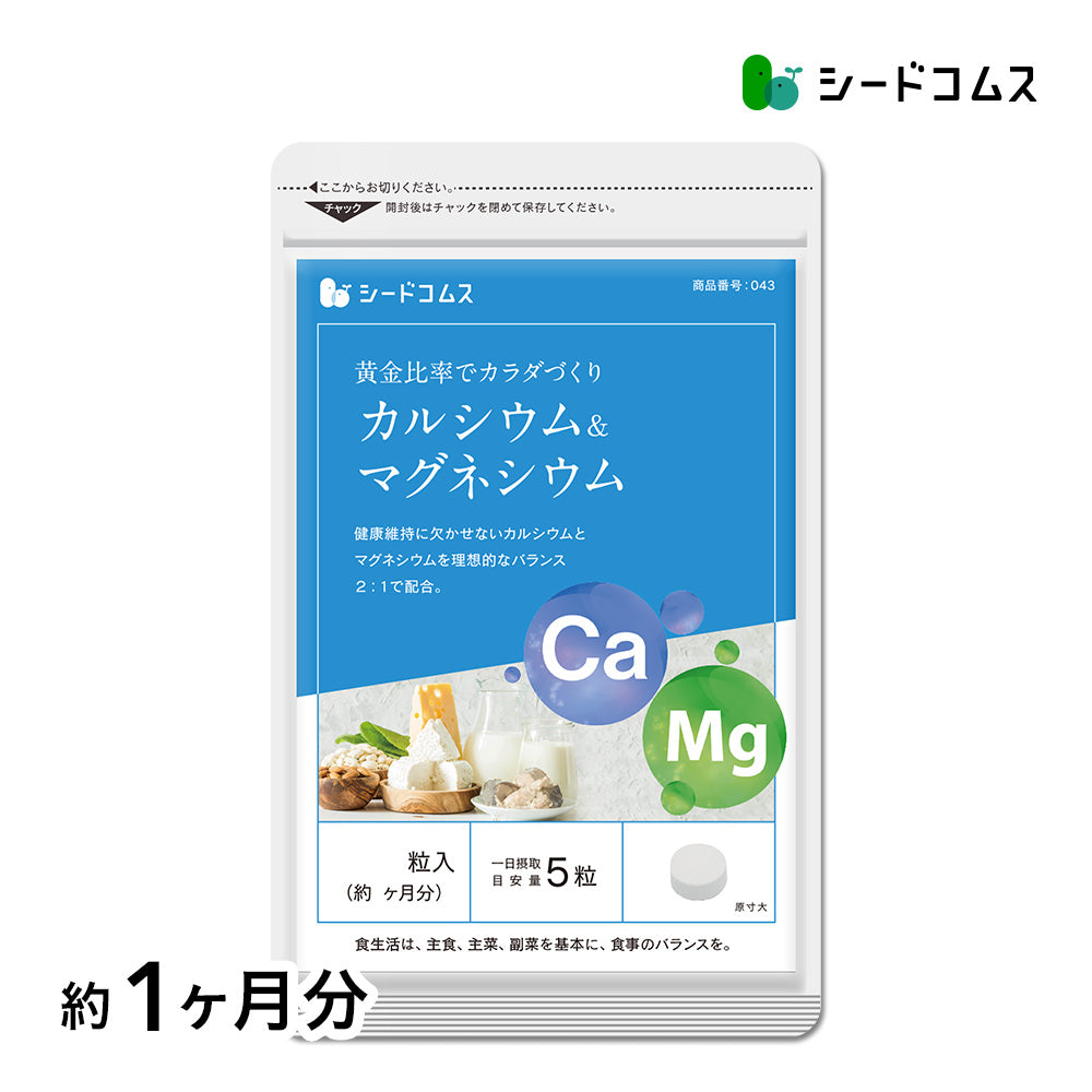 カルシウム&マグネシウム