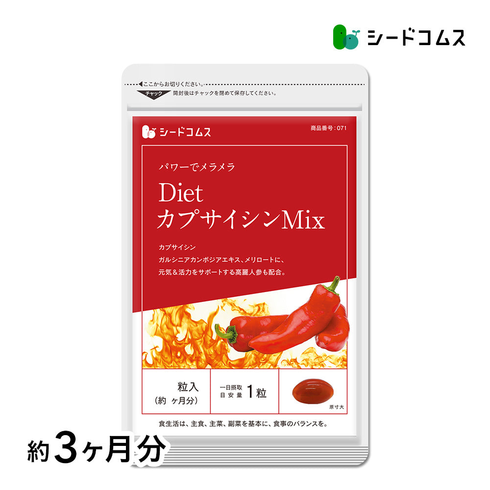 DietカプサイシンMIX