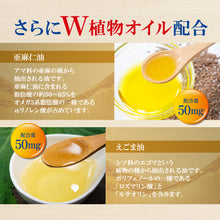 画像をギャラリービューアに読み込む, エゴマ油・亜麻仁油配合DHA+EPA